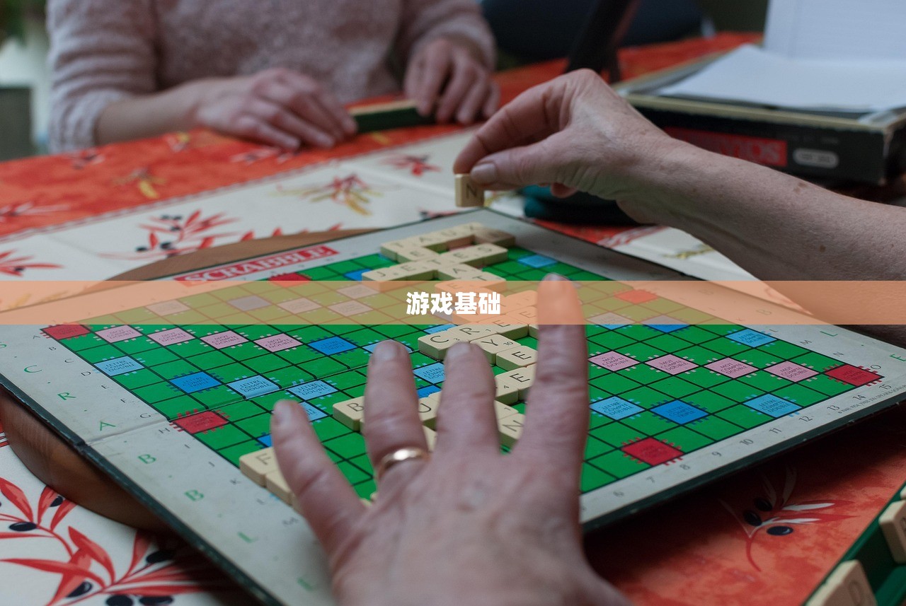 游戏基础