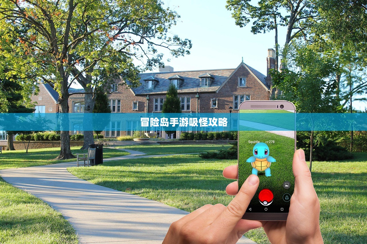 冒险岛手游吸怪攻略