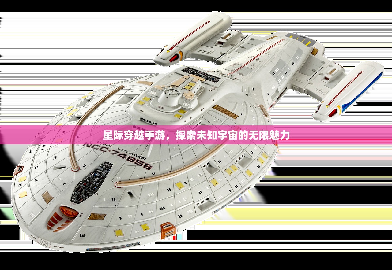 星际穿越手游，探索未知宇宙的无限魅力