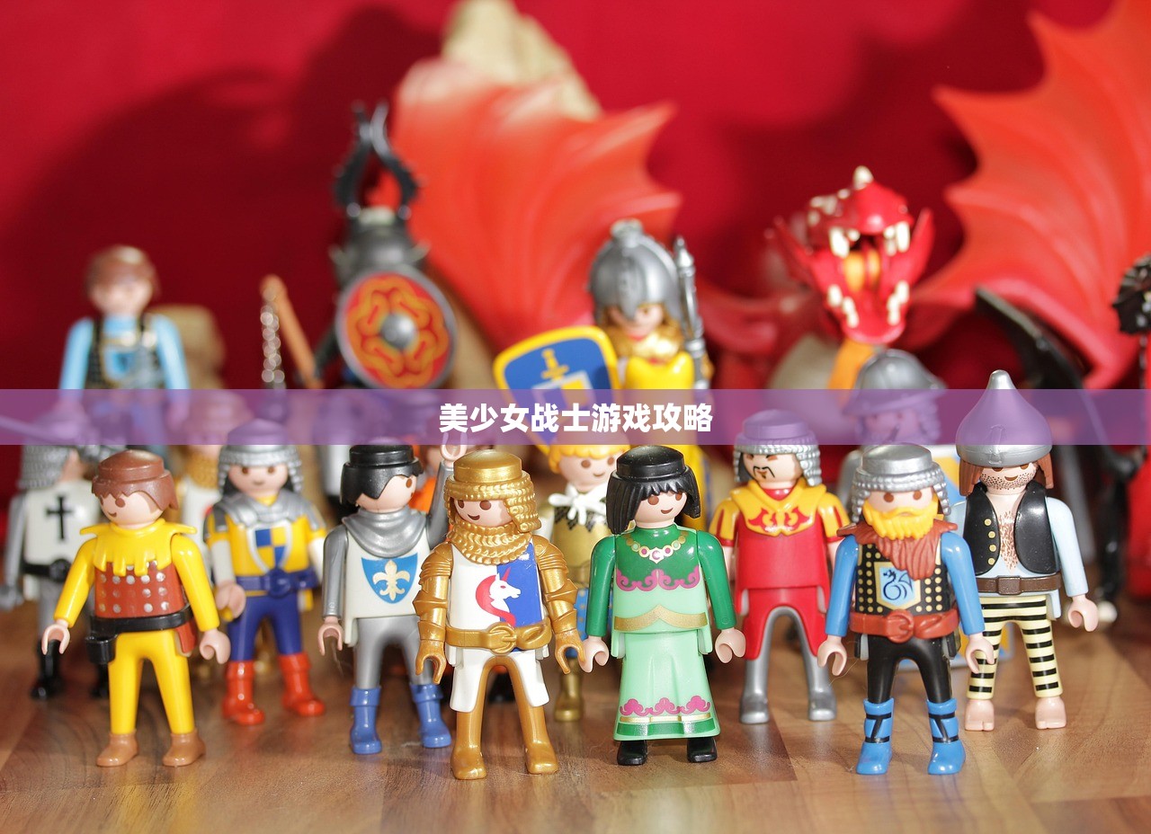 美少女战士游戏攻略
