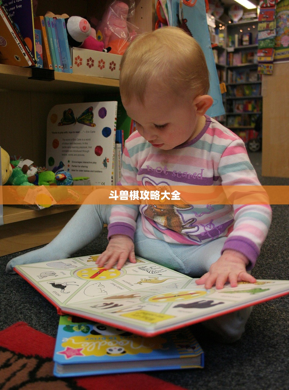 斗兽棋攻略大全