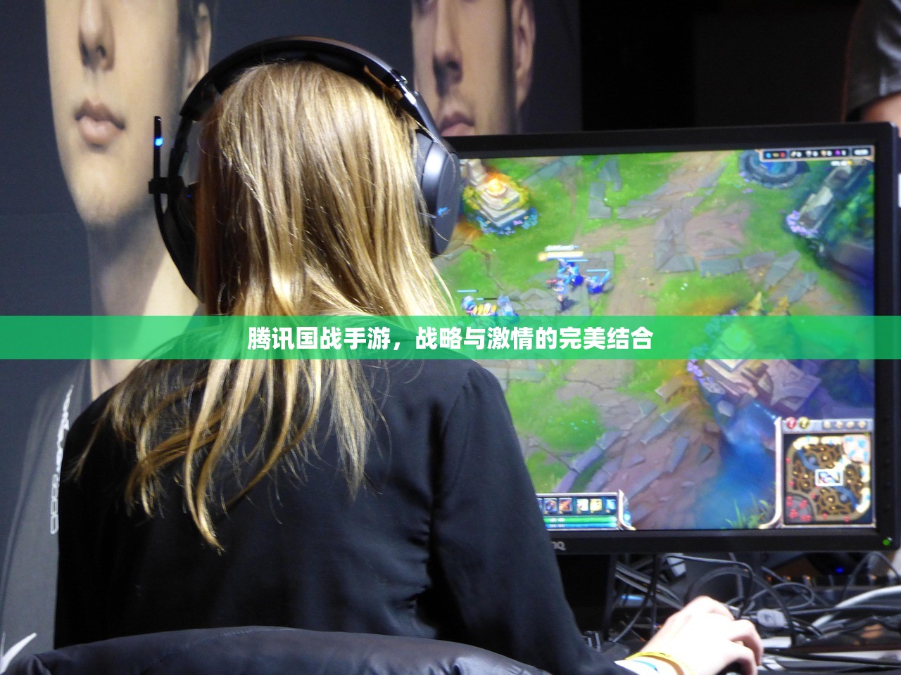 腾讯国战手游，战略与激情的完美结合