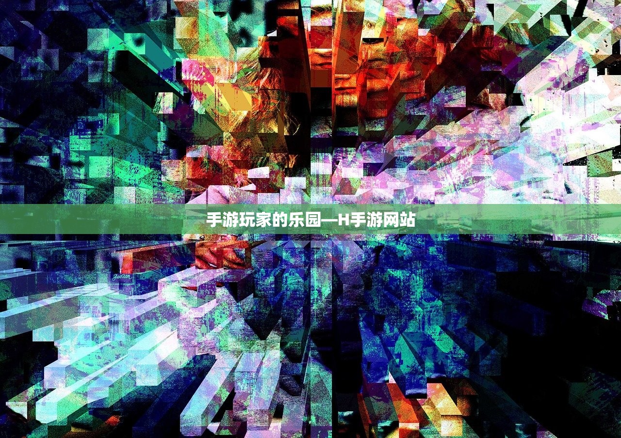 手游玩家的乐园—H手游网站