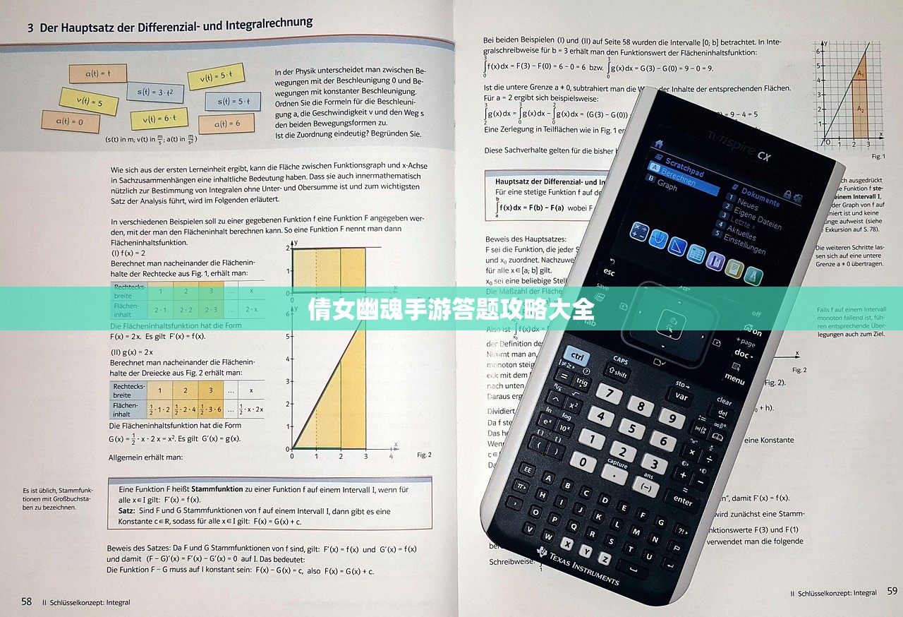 倩女幽魂手游答题攻略大全
