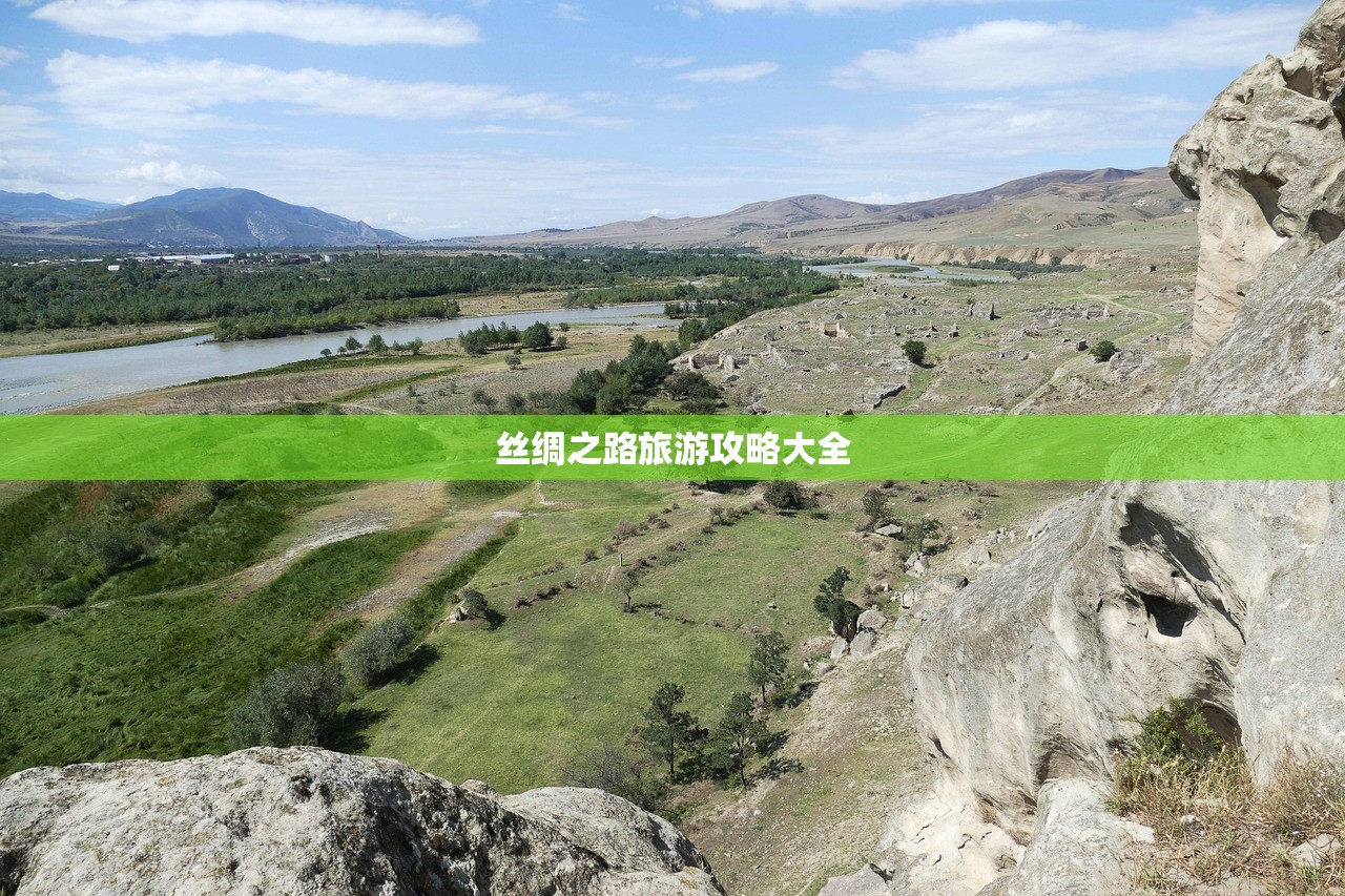 丝绸之路旅游攻略大全