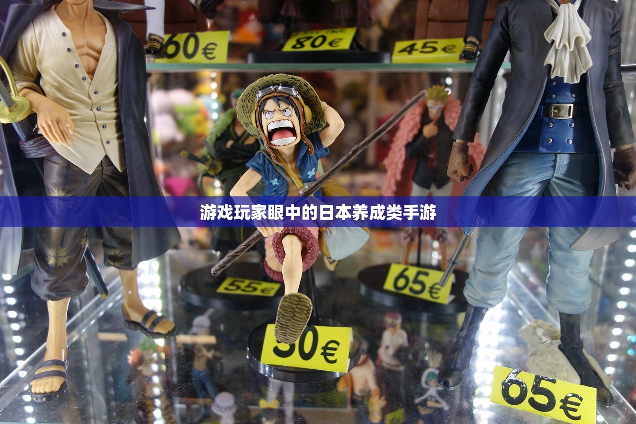 游戏玩家眼中的日本养成类手游