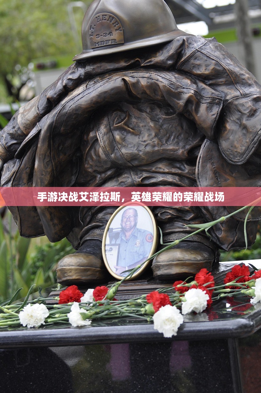 手游决战艾泽拉斯，英雄荣耀的荣耀战场