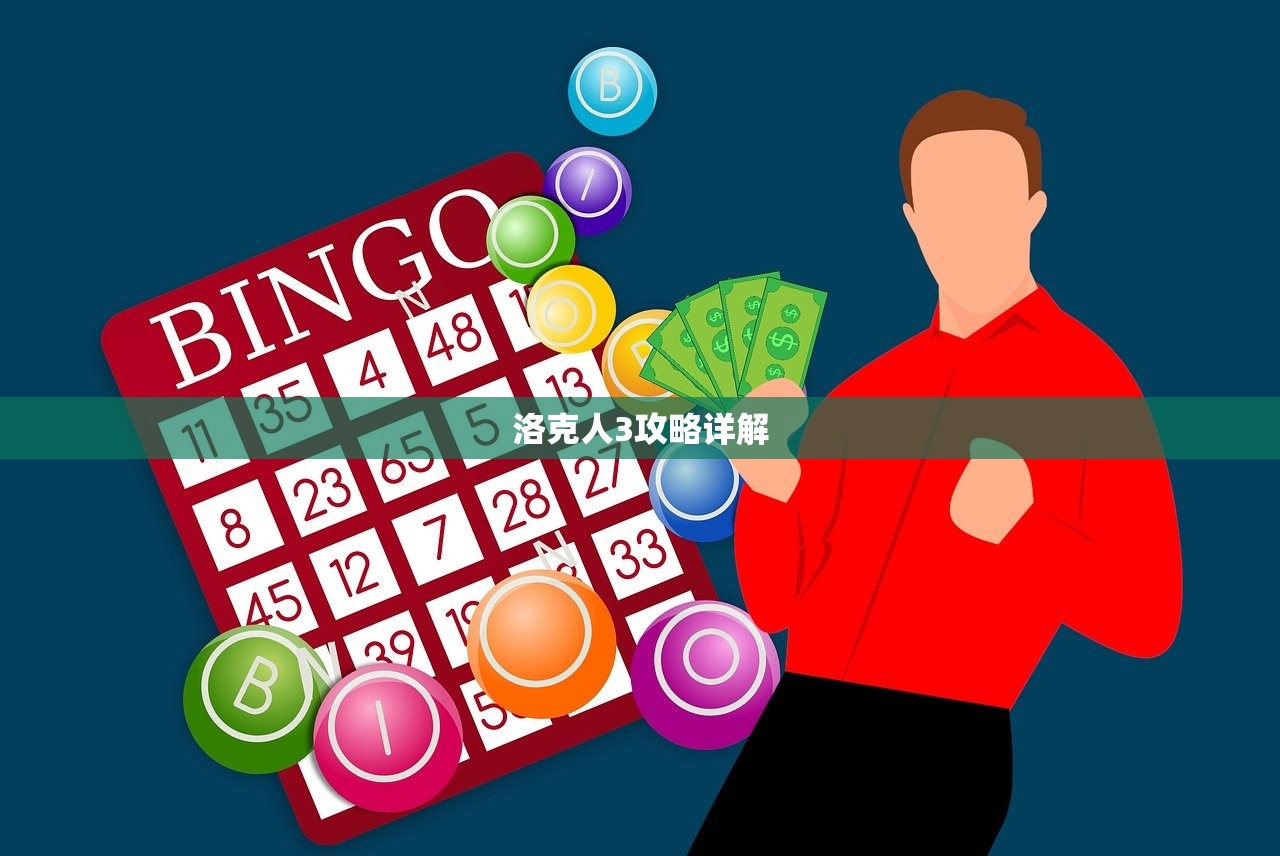 洛克人3攻略详解