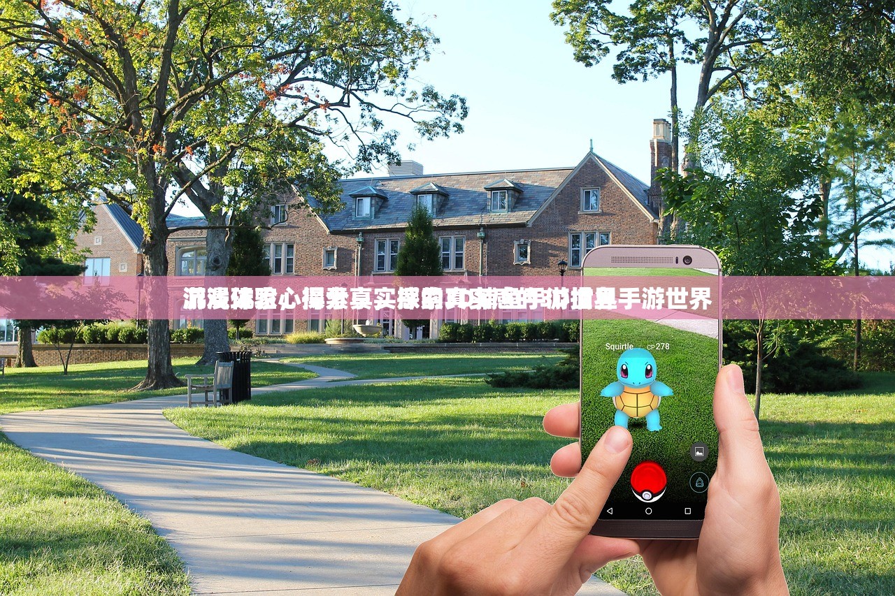 游戏玩家心得分享，探索真实感的3D捕鱼手游世界
沉浸体验，探索真实感的3D捕鱼手游世界