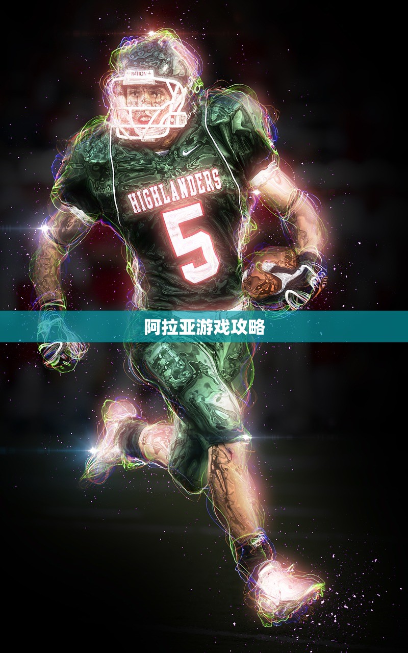阿拉亚游戏攻略
