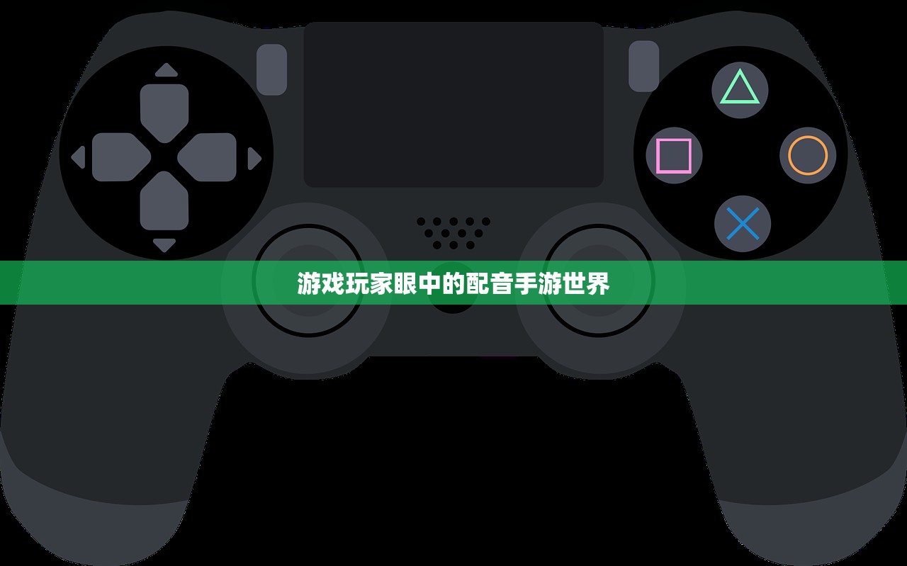 游戏玩家眼中的配音手游世界