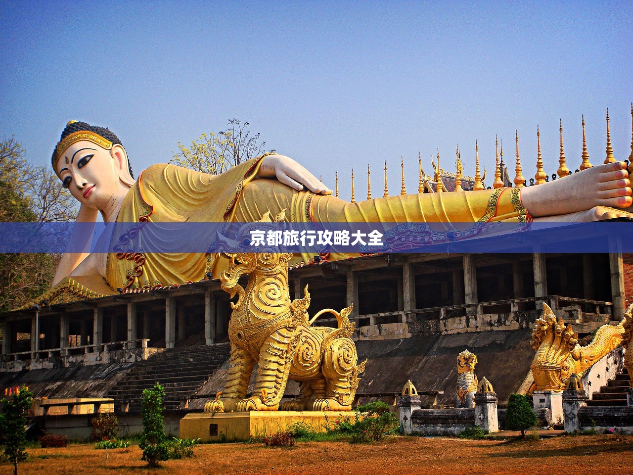 京都旅行攻略大全
