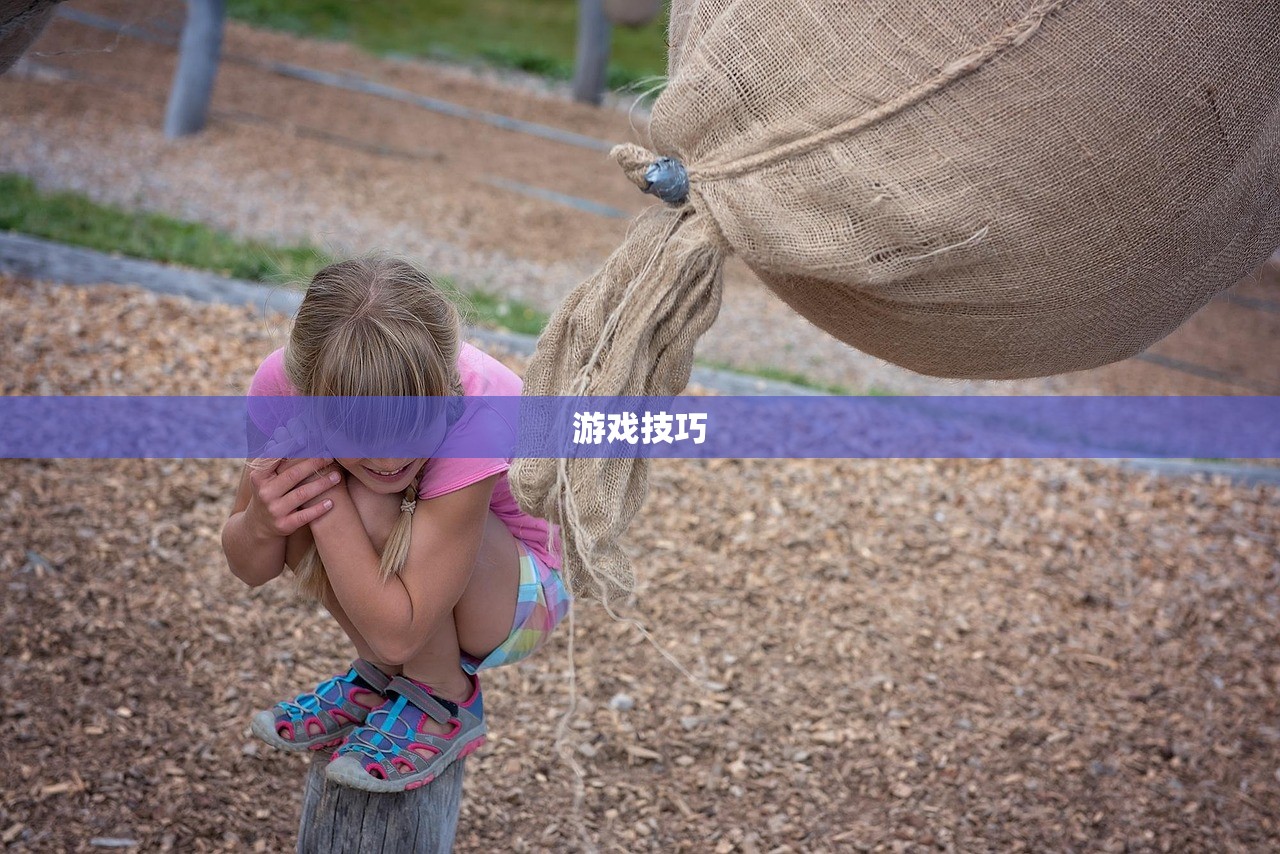 游戏技巧