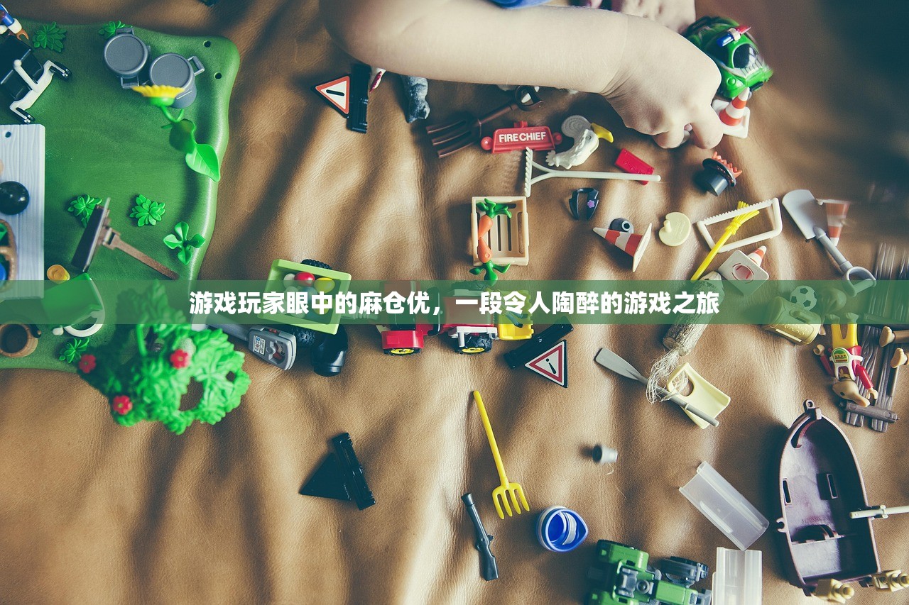 游戏玩家眼中的麻仓优，一段令人陶醉的游戏之旅
