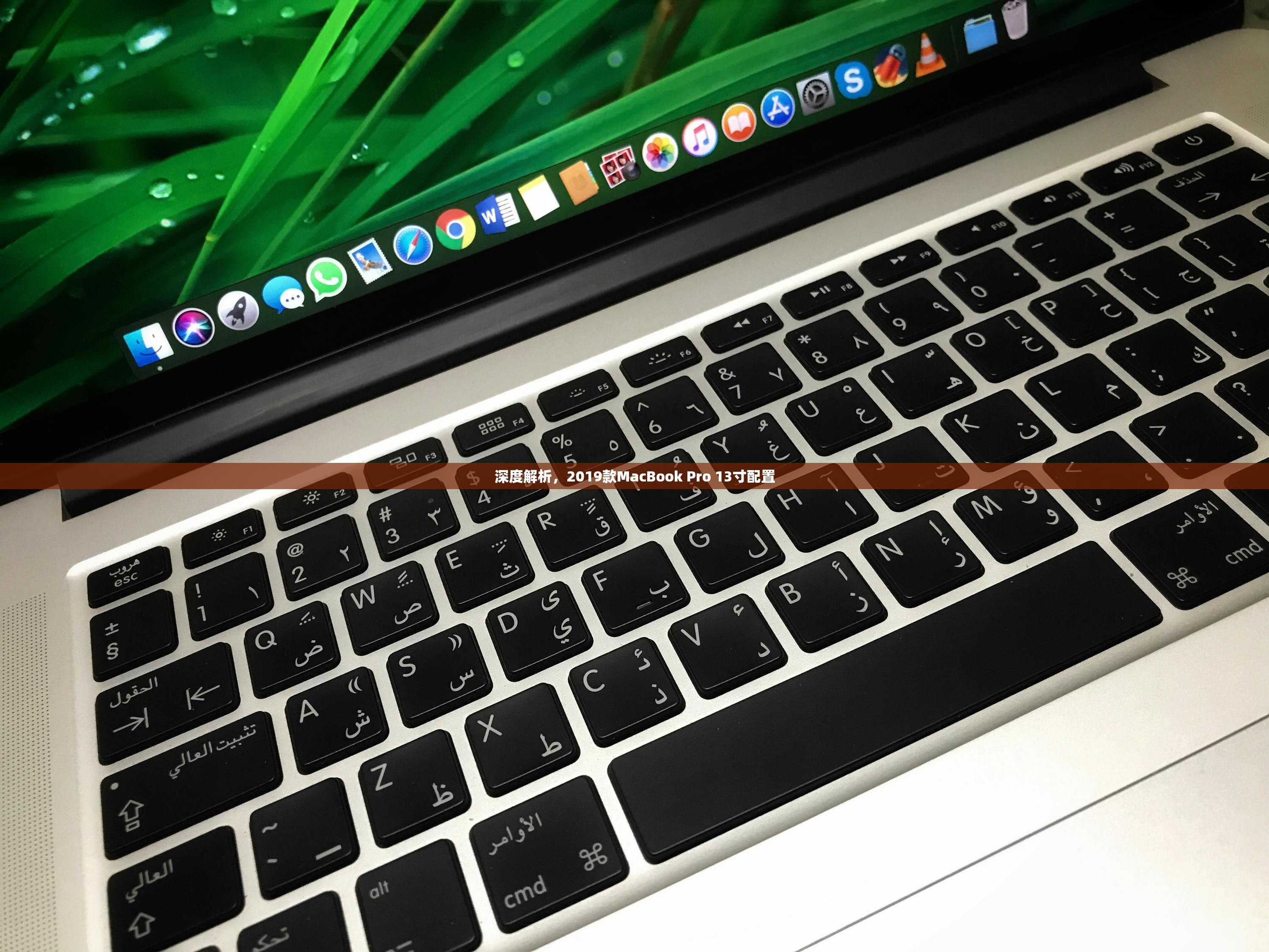 深度解析，2019款MacBook Pro 13寸配置