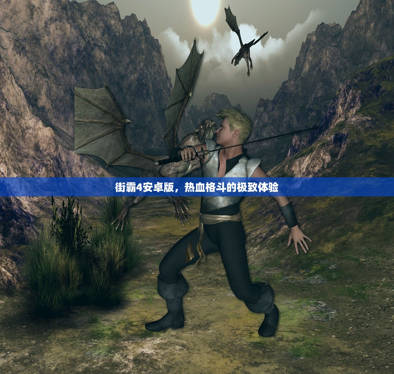 街霸4安卓版，热血格斗的极致体验