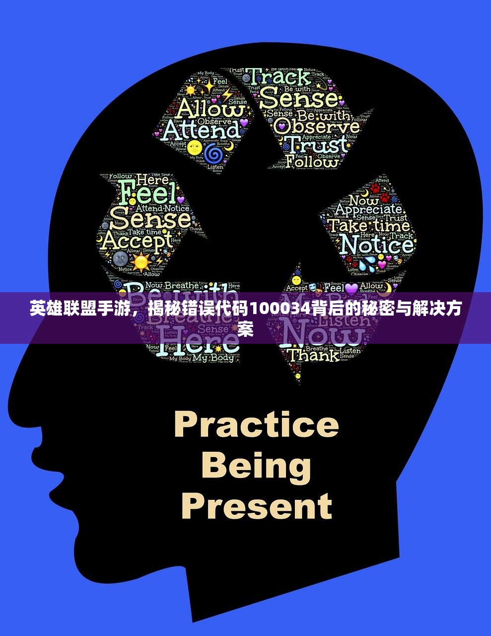英雄联盟手游，揭秘错误代码100034背后的秘密与解决方案