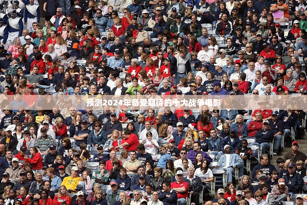 预测2024年备受期待的十大战争电影