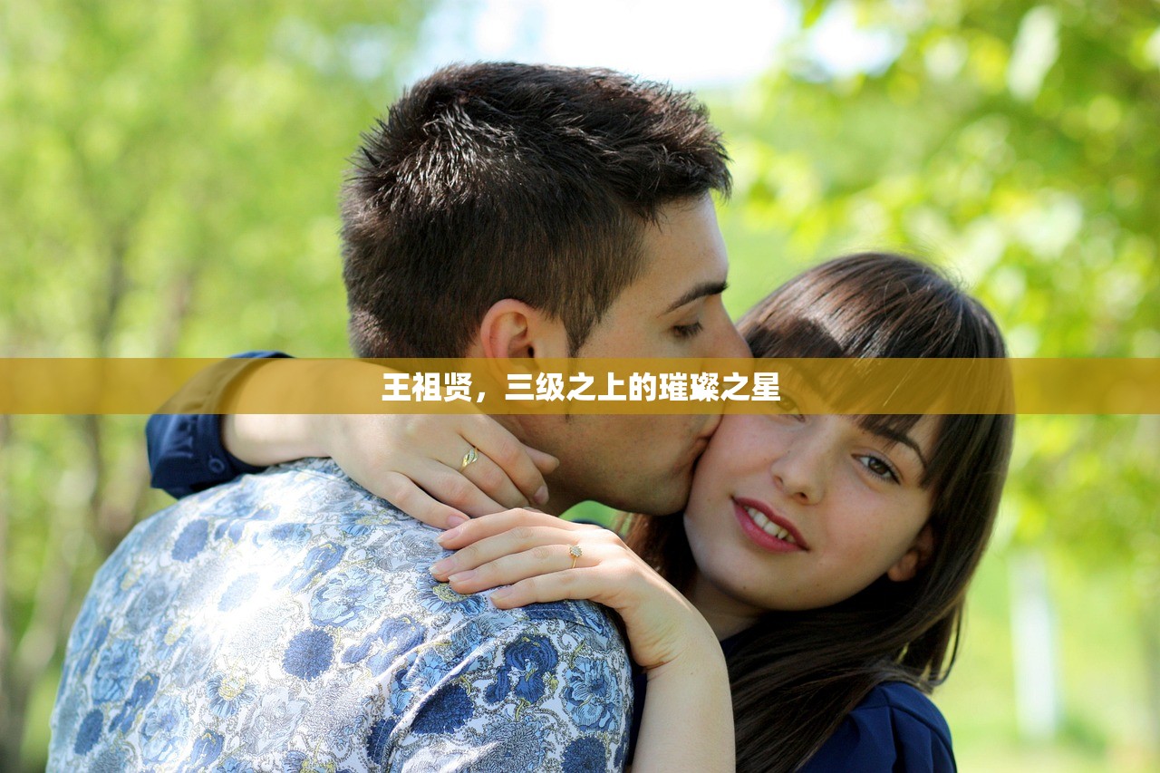 王祖贤，三级之上的璀璨之星