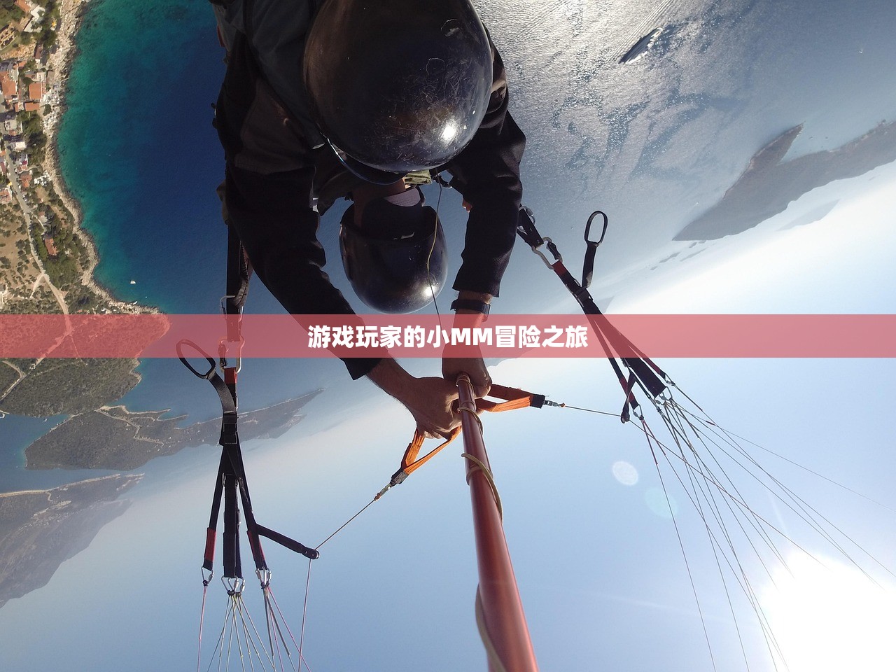 游戏玩家的小MM冒险之旅
