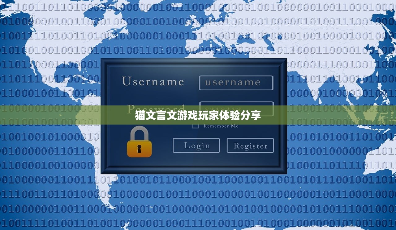 猫文言文游戏玩家体验分享