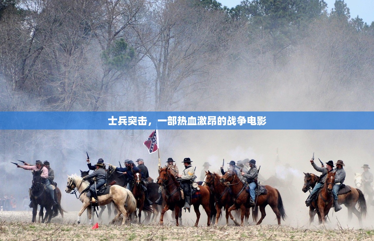 士兵突击，一部热血激昂的战争电影