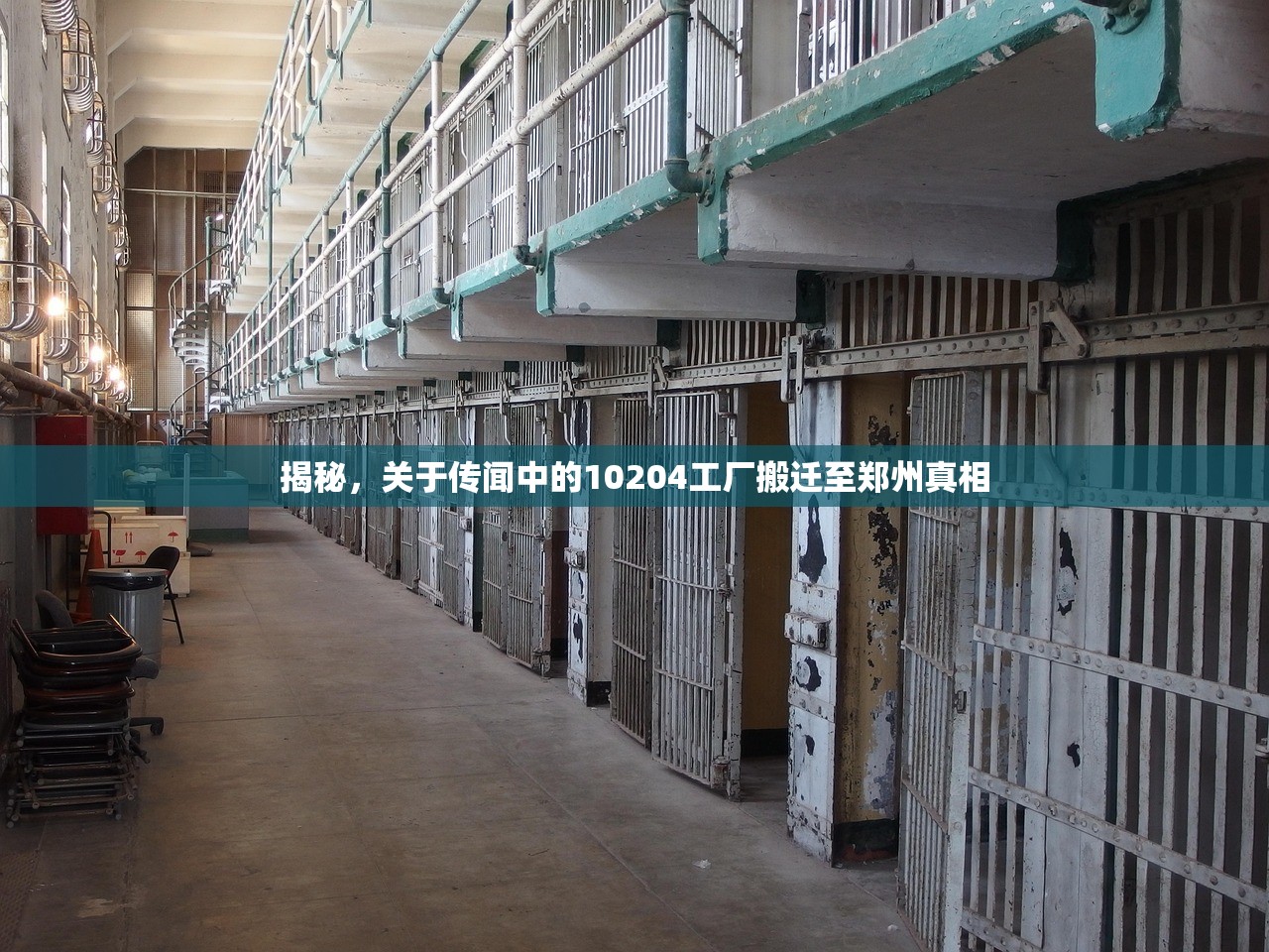 揭秘，关于传闻中的10204工厂搬迁至郑州真相