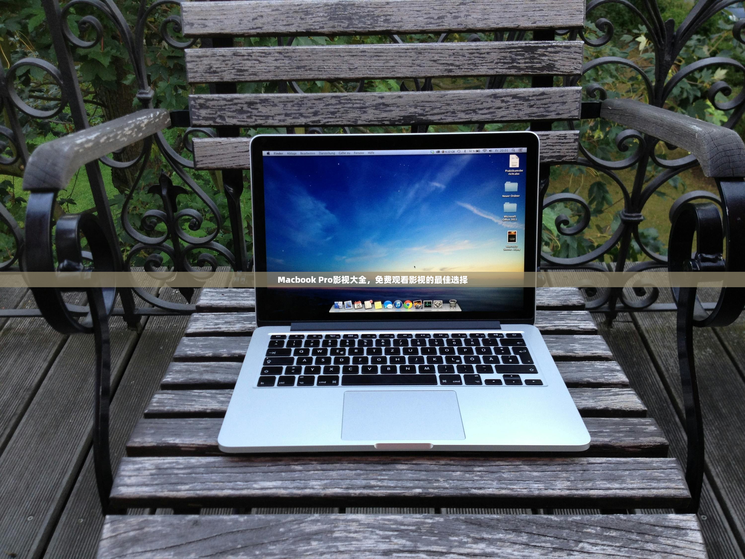 Macbook Pro影视大全，免费观看影视的最佳选择