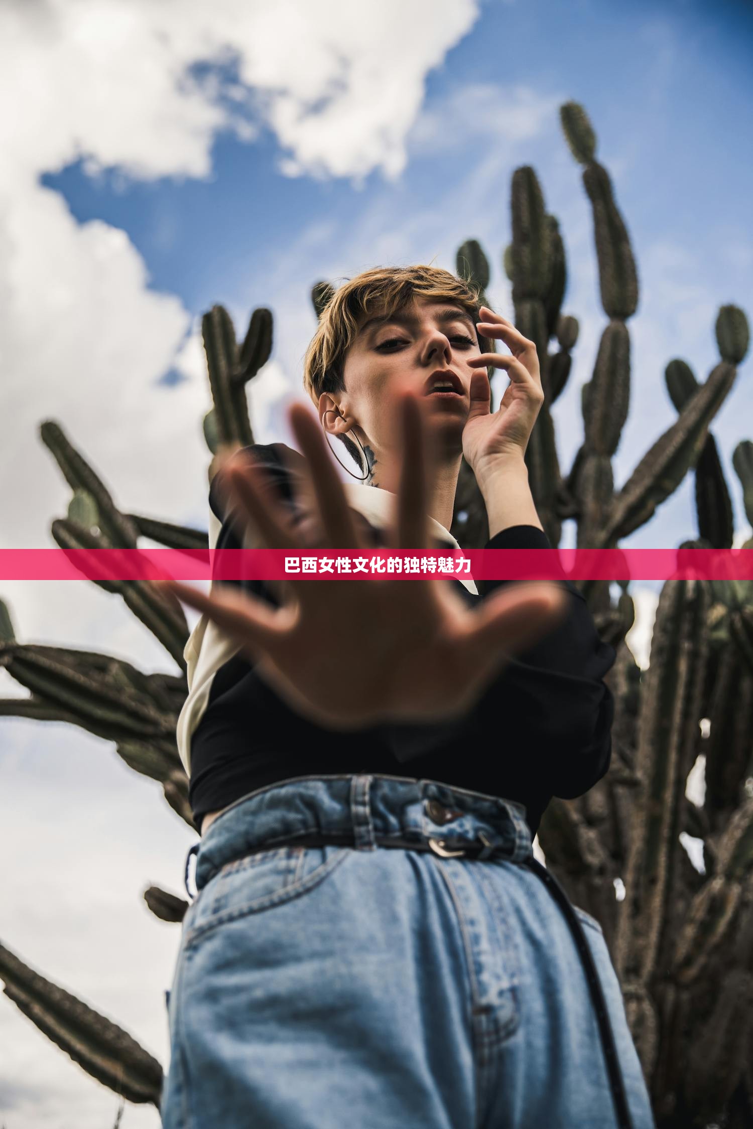 巴西女性文化的独特魅力