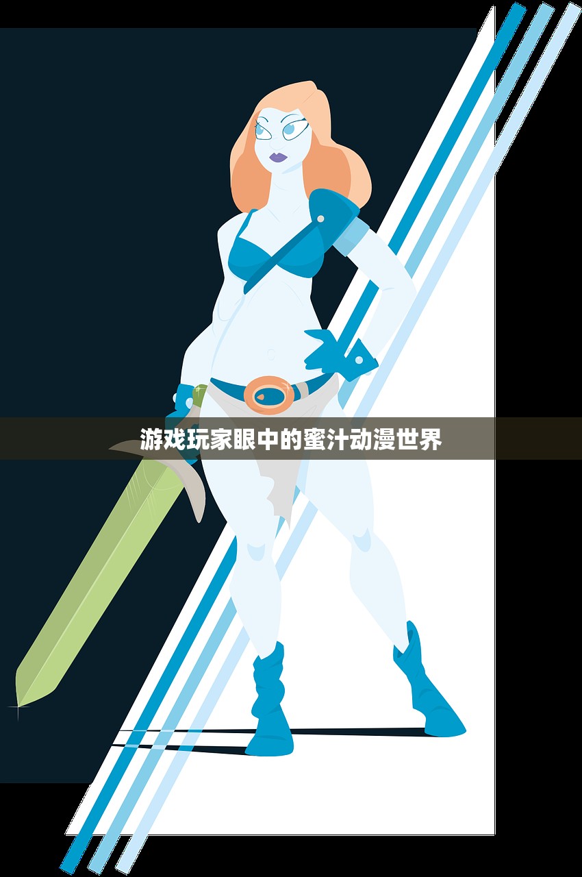 游戏玩家眼中的蜜汁动漫世界