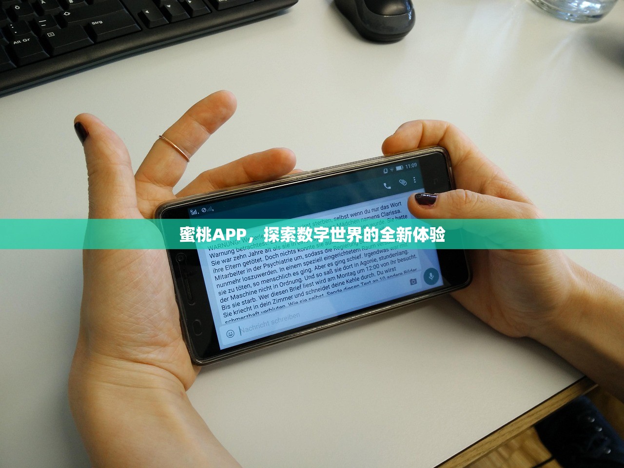 蜜桃APP，探索数字世界的全新体验