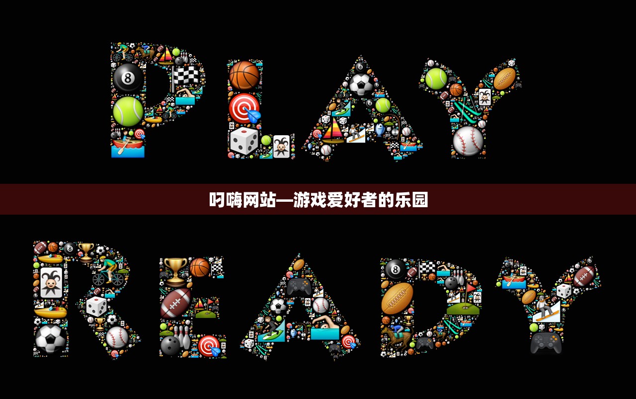 叼嗨网站—游戏爱好者的乐园