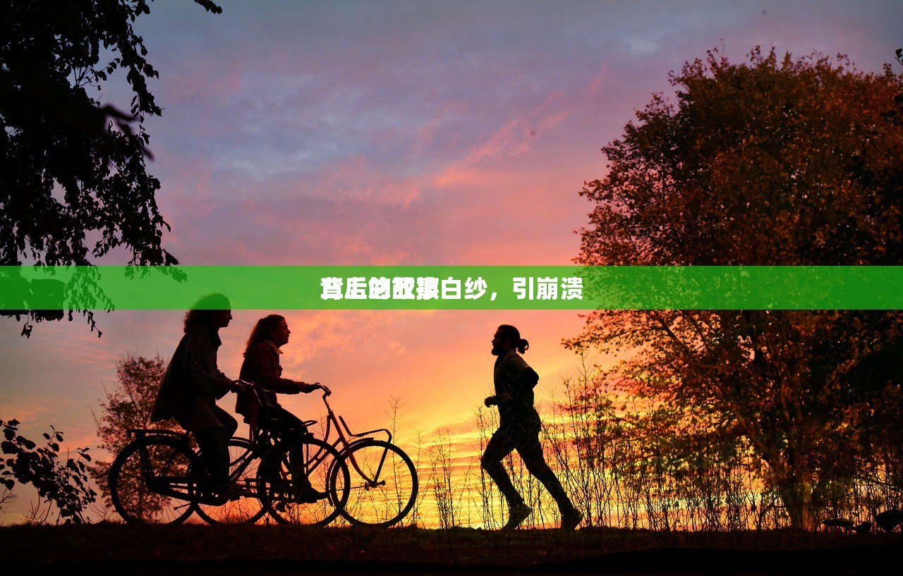 三上悠亚披白纱，引崩溃
背后的故事