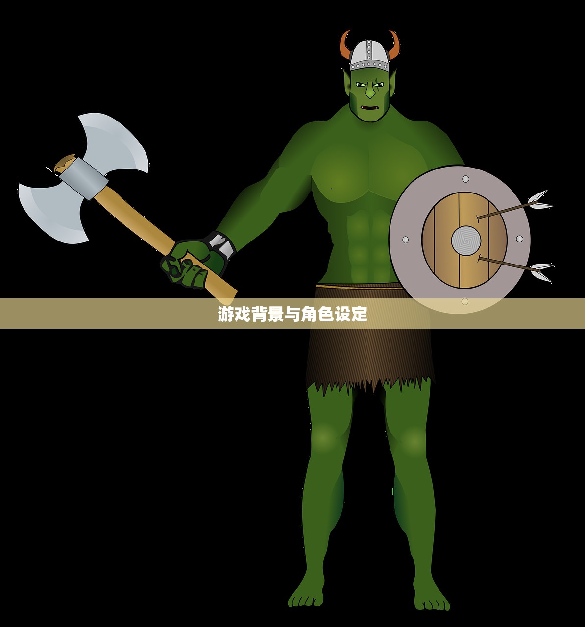 游戏背景与角色设定