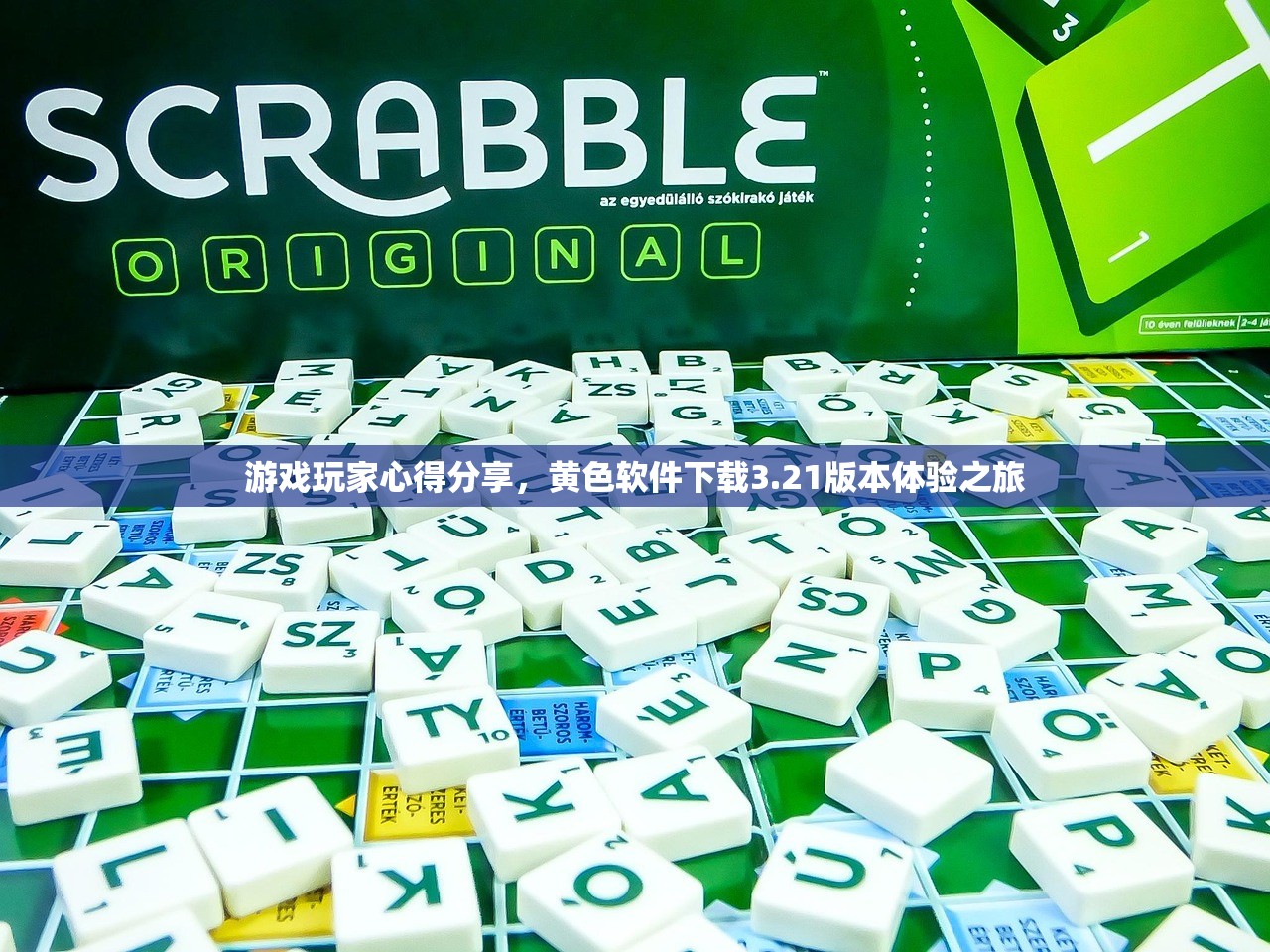 游戏玩家心得分享，黄色软件下载3.21版本体验之旅