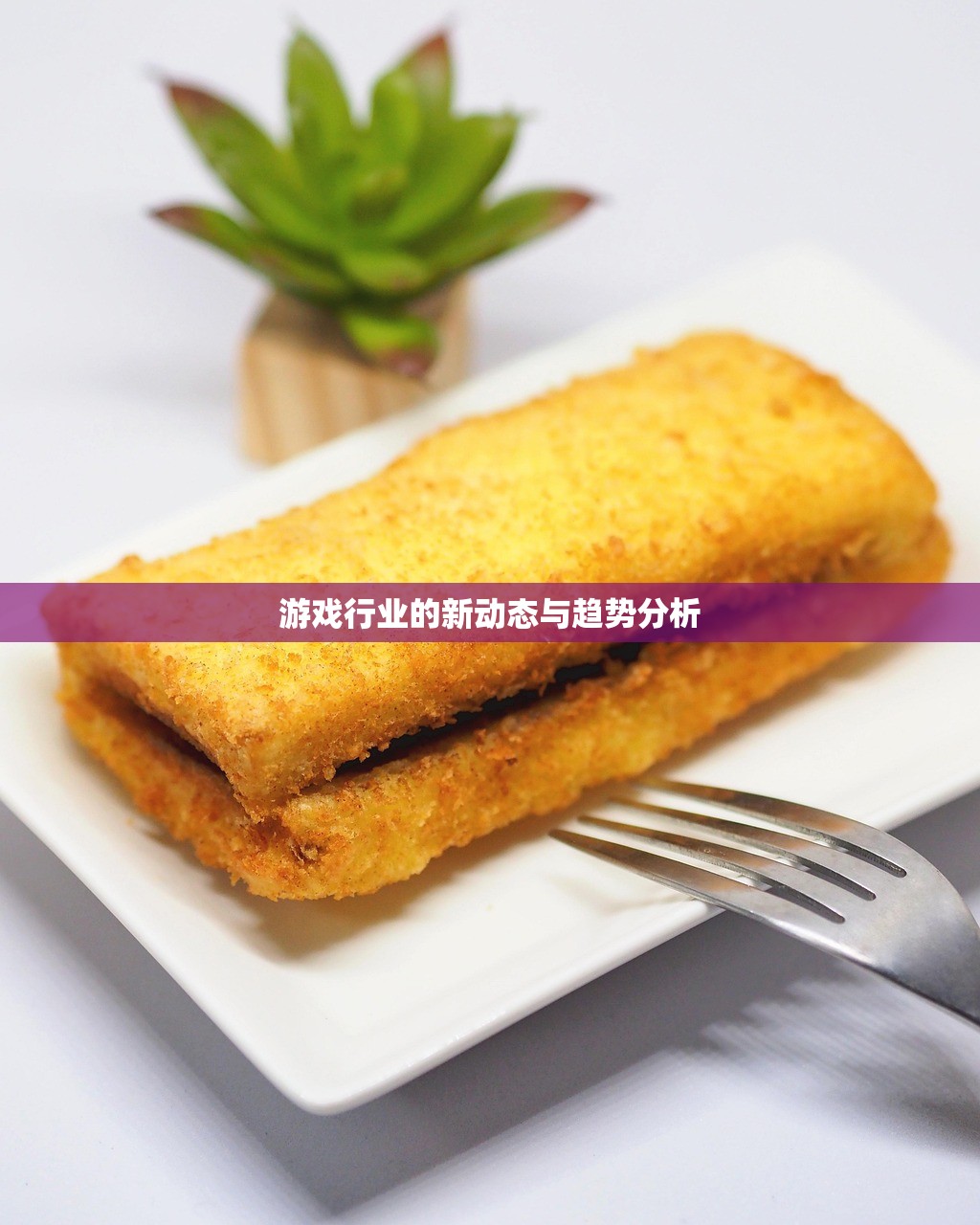 游戏行业的新动态与趋势分析