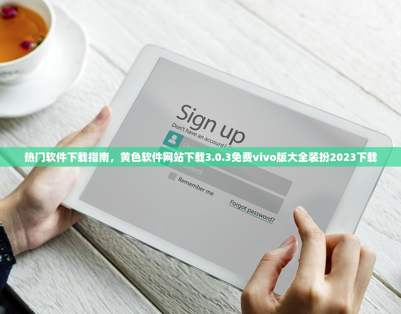 热门软件下载指南，黄色软件网站下载3.0.3免费vivo版大全装扮2023下载