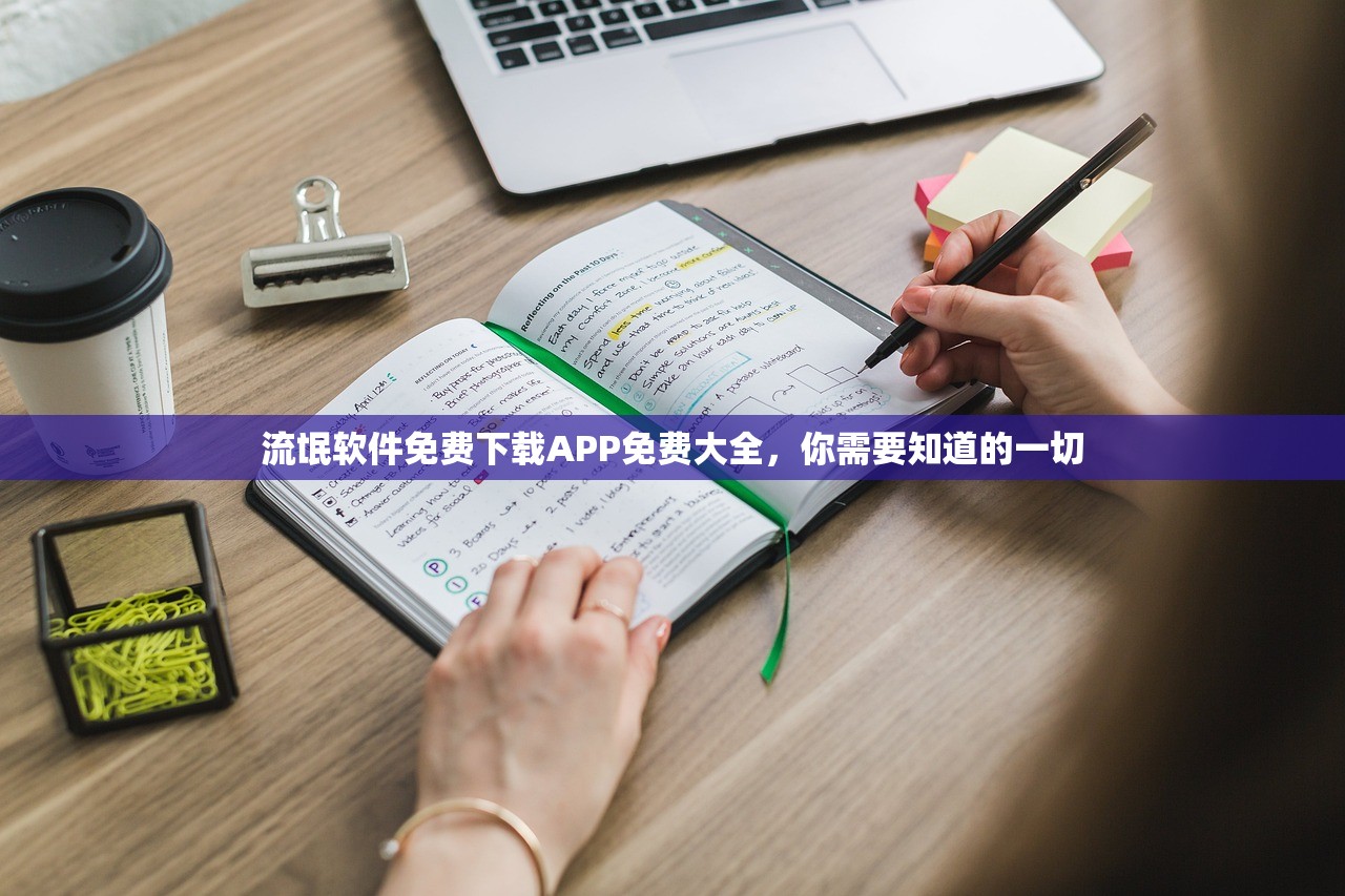 流氓软件免费下载APP免费大全，你需要知道的一切