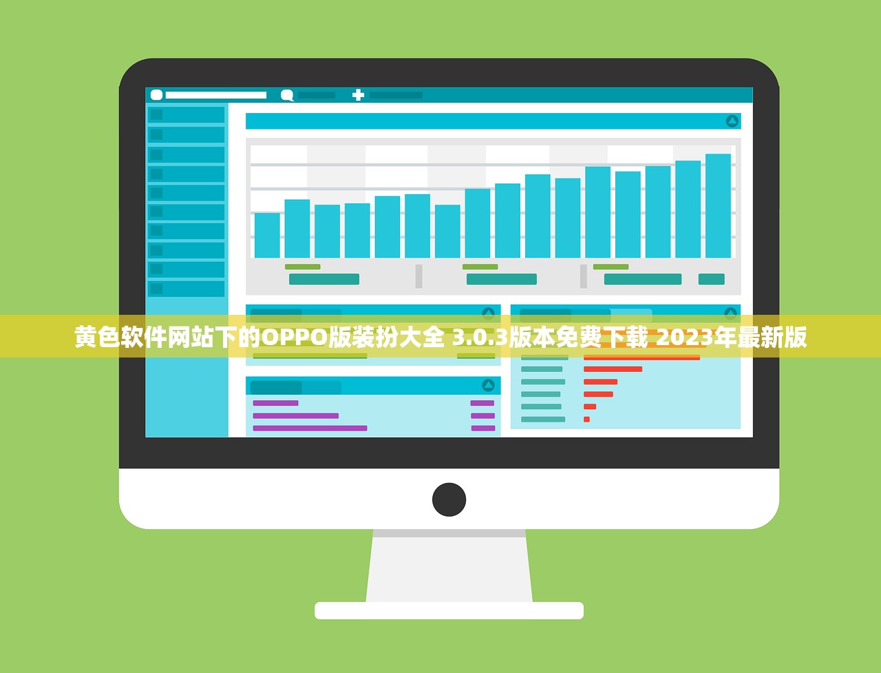 黄色软件网站下的OPPO版装扮大全 3.0.3版本免费下载 2023年最新版