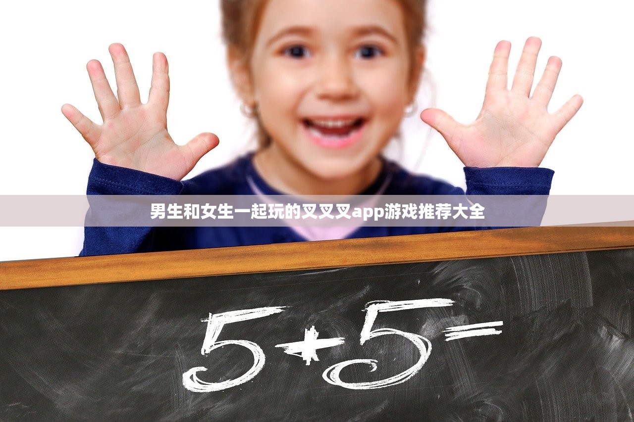 男生和女生一起玩的叉叉叉app游戏推荐大全