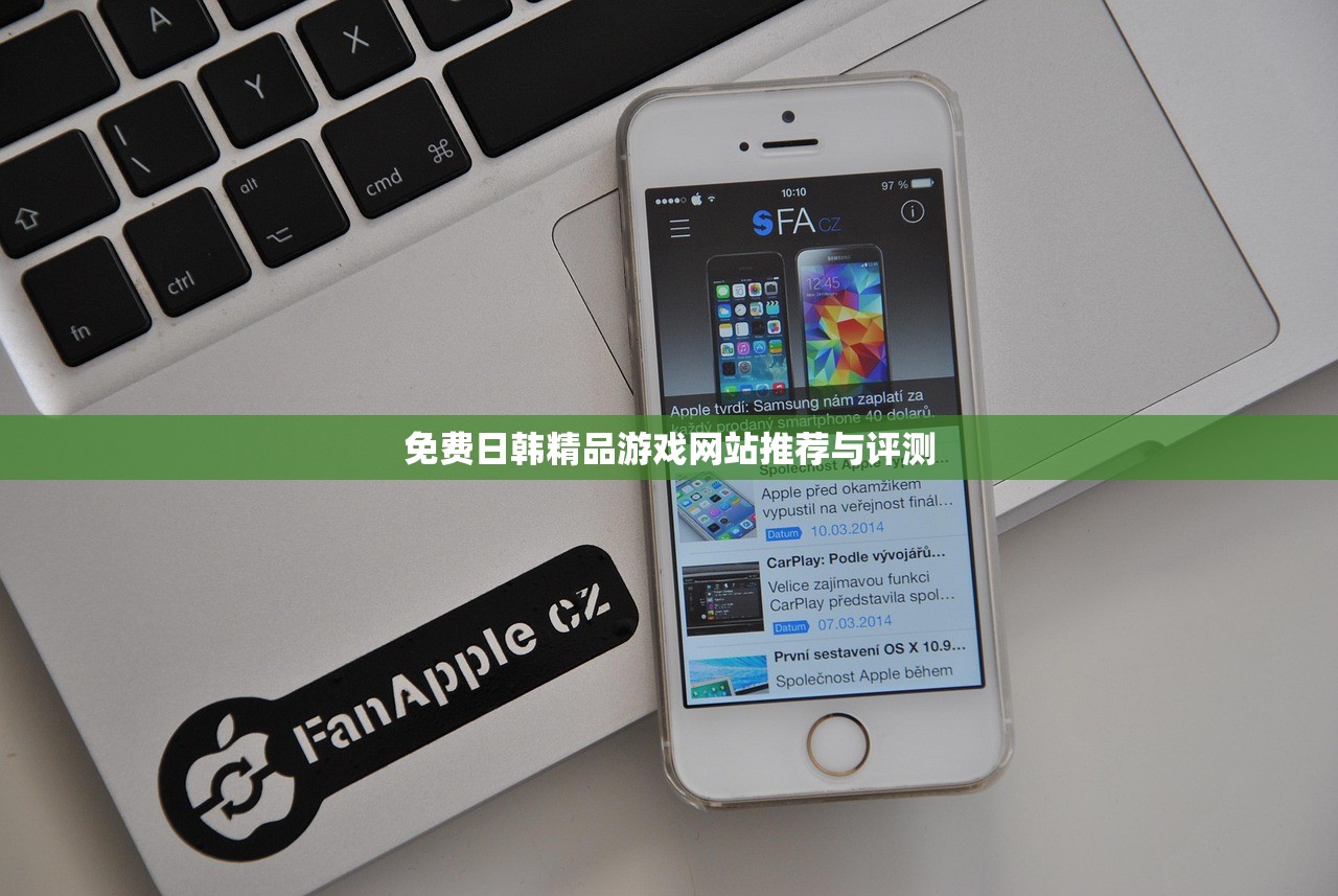 免费日韩精品游戏网站推荐与评测
