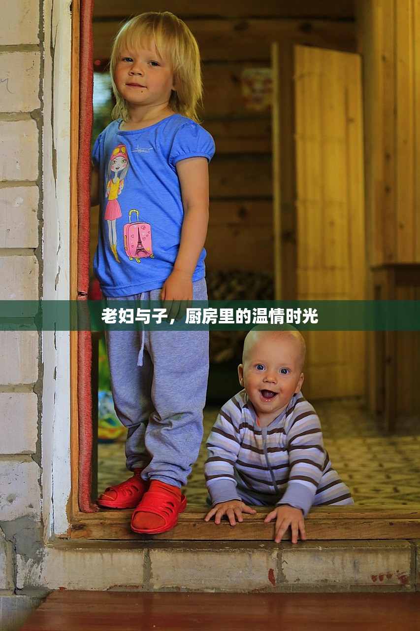 老妇与子，厨房里的温情时光