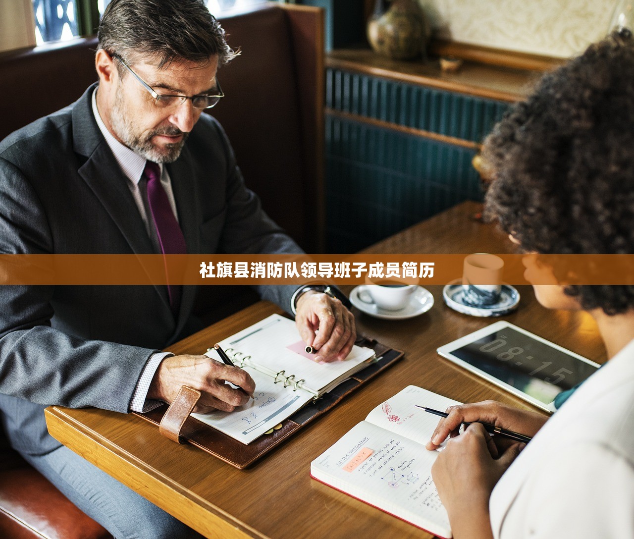 社旗县消防队领导班子成员简历