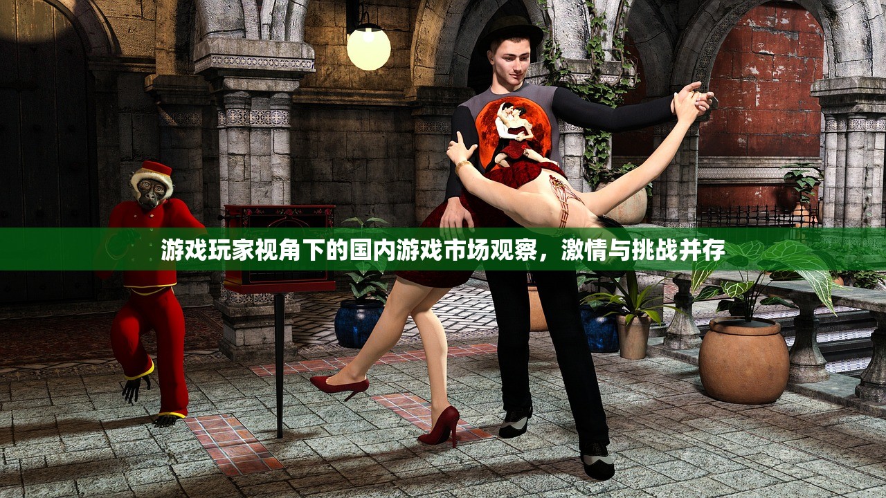 游戏玩家视角下的国内游戏市场观察，激情与挑战并存