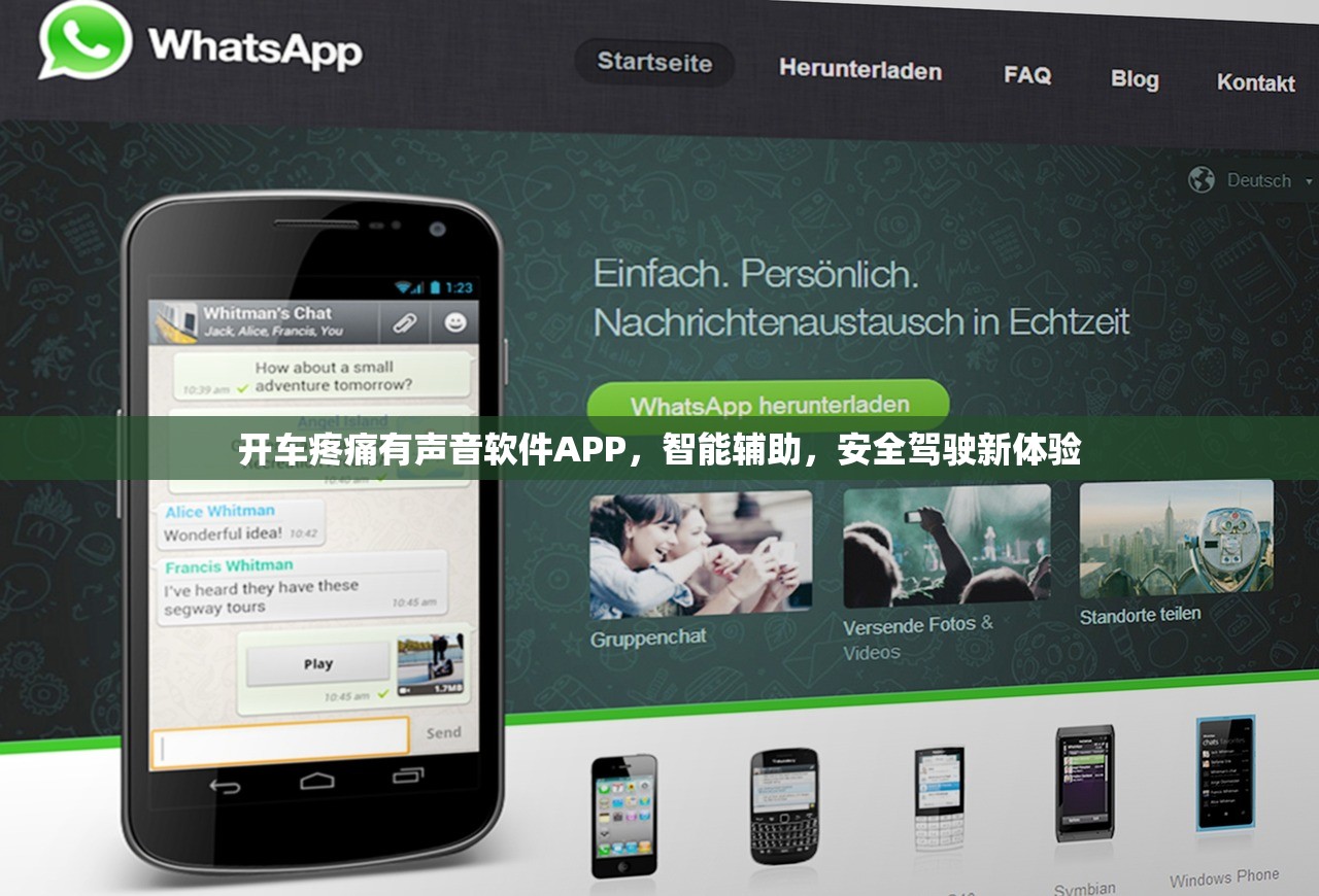 开车疼痛有声音软件APP，智能辅助，安全驾驶新体验
