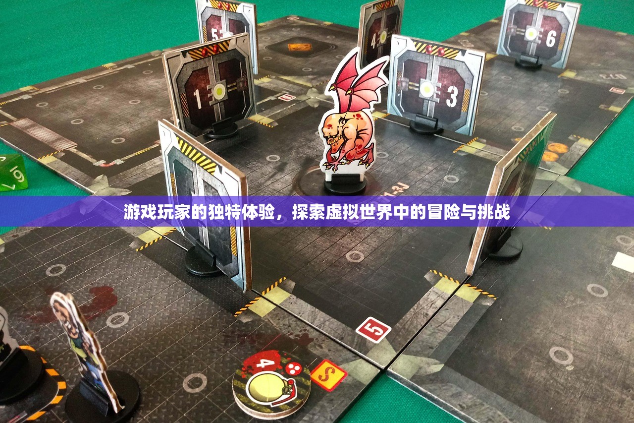 游戏玩家的独特体验，探索虚拟世界中的冒险与挑战