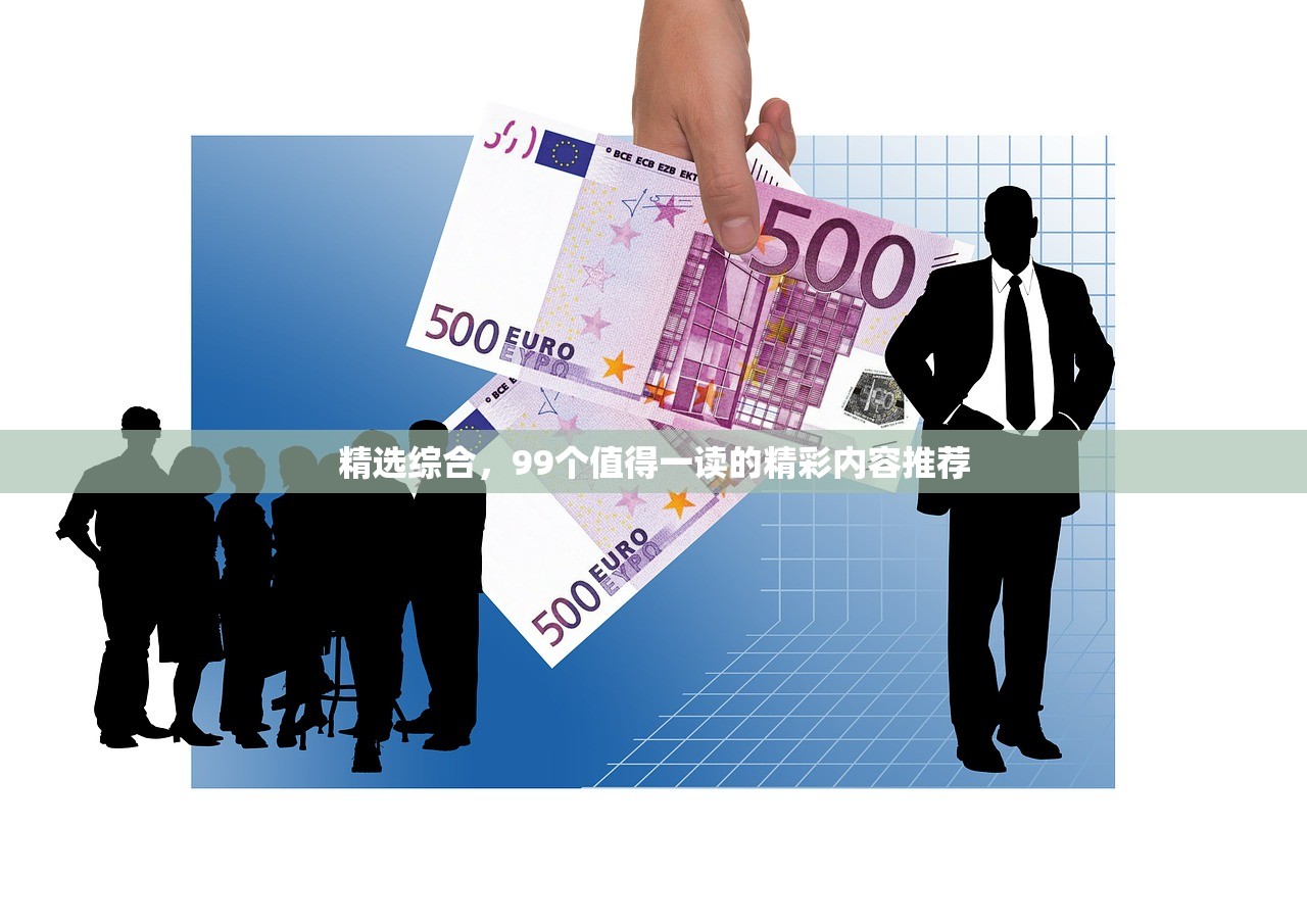 精选综合，99个值得一读的精彩内容推荐
