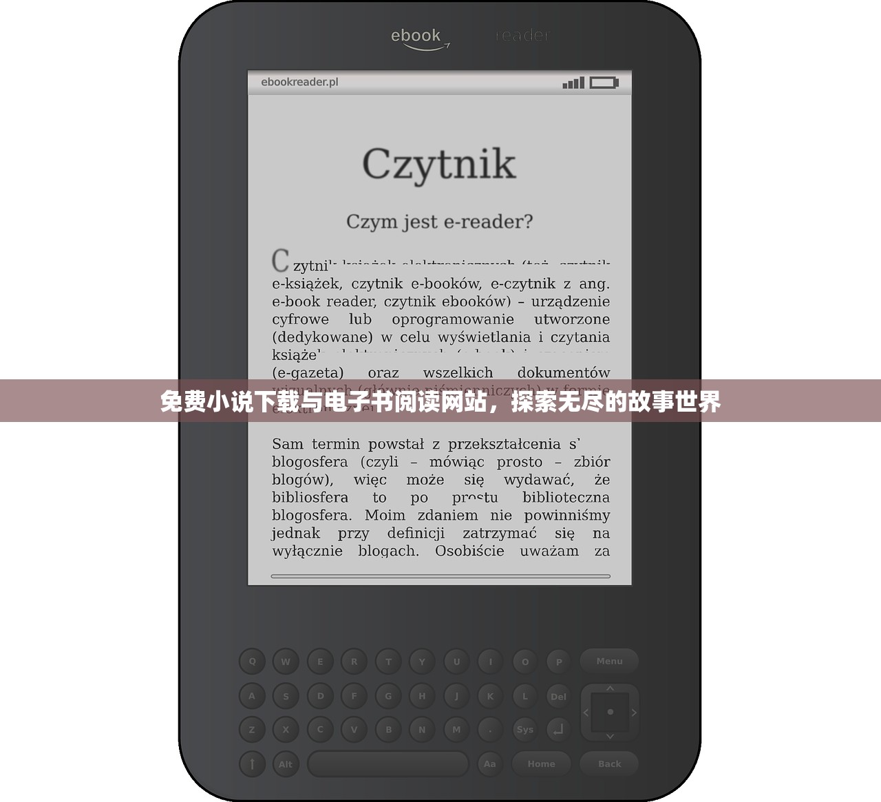 免费小说下载与电子书阅读网站，探索无尽的故事世界