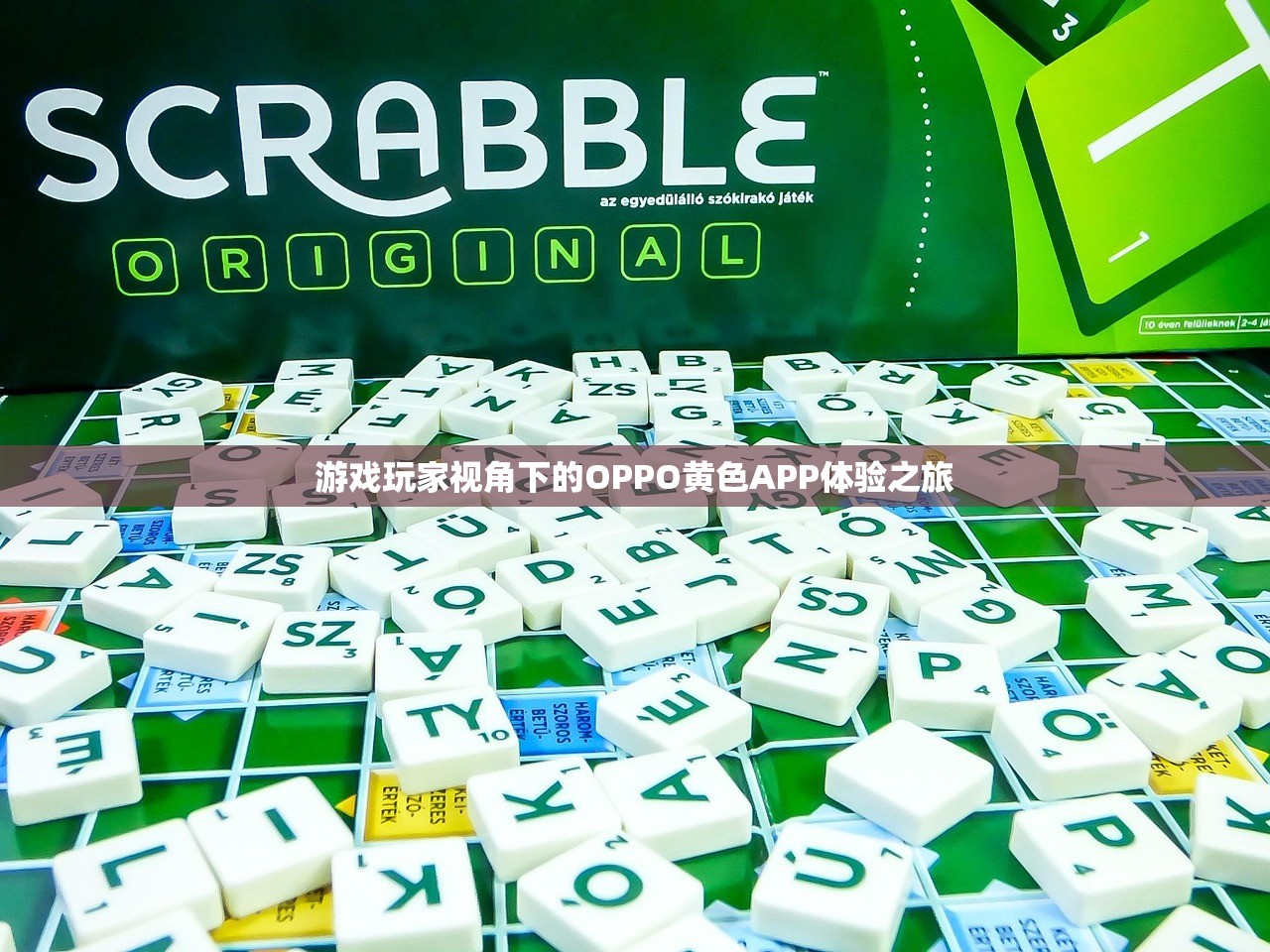 游戏玩家视角下的OPPO黄色APP体验之旅