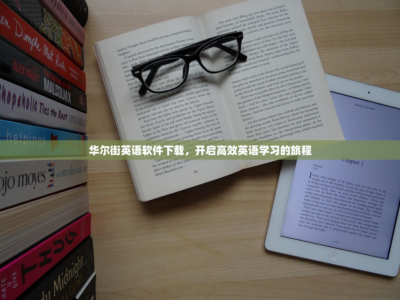 华尔街英语软件下载，开启高效英语学习的旅程